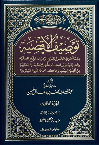 توصيف الأقضية 1/3