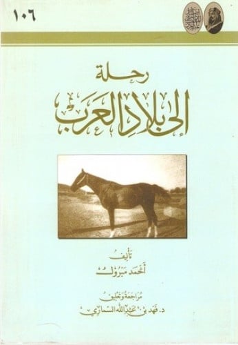 رحلة الى بلاد العرب