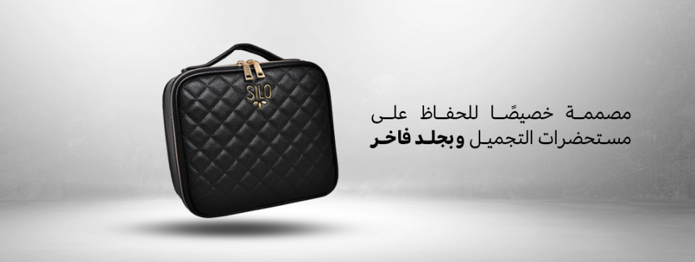 شنطة مكياج فاخرة من Silo – جلد فاخر للحفاظ على مستحضرات التجميل