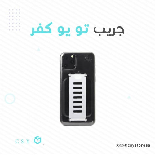 كفر ‏Grip2u | جريب تو يو