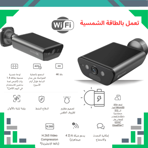 كاميرا واي فاي دقة 4K تعمل بالطاقة الشمسية Ezviz E...