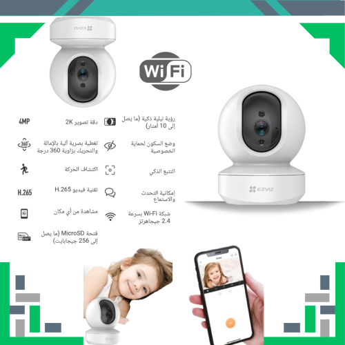 كاميرا Ezviz TY1 واي فاي داخلية متحركة دقة 4 ميقا...