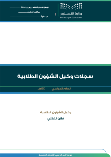 غلاف سجلات بالهوية البصرية الجديدة 1446هـ