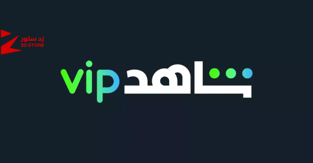 اكتشف المزايا الحصرية التي يقدمها اشتراك شاهد VIP الشهري