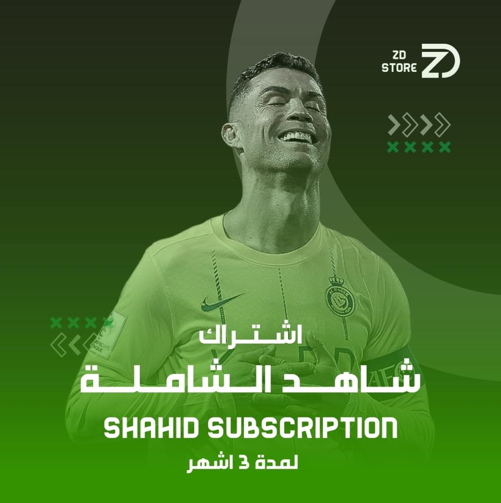 اشتراك SHAHID لمدة 3 اشهر - ZD Store