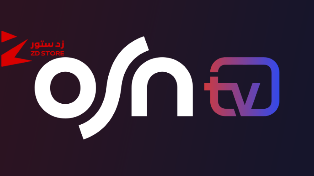 اشتراك OSN فوري عبر زد ستور: بوابتك لعالم من الترفيه بلا حدود