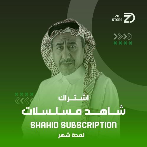 اشتراك SHAHID لمدة شهر