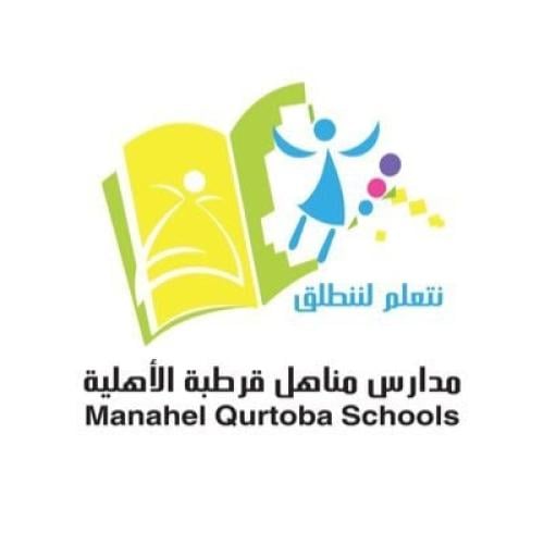 مدارس مناهل قرطبة (للدفع عن طريق تابي )
