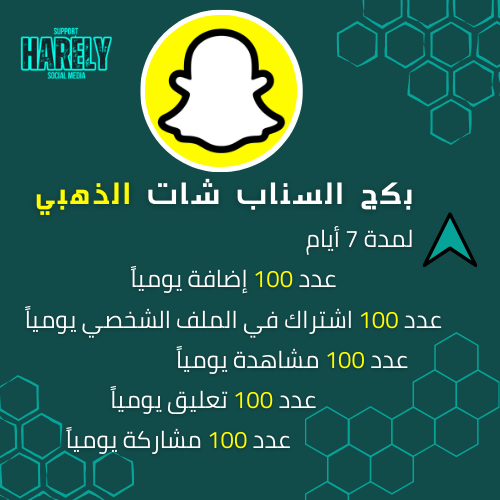 البكج الذهبي سناب شات SNAPCHAT