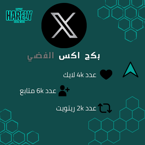 البكج الفضي اكس X