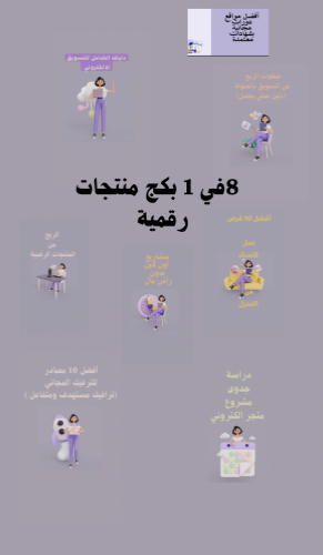 بكج 8 في 1