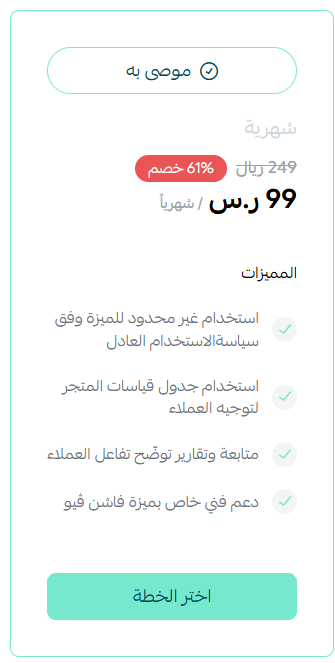 فاشن ڤيو | FashionVue للتنبؤ بمقاس العميل