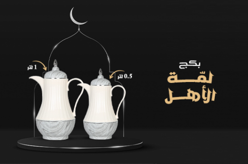 بكج ترمس الصمصام أبيض في رمادي[2 أحجام]