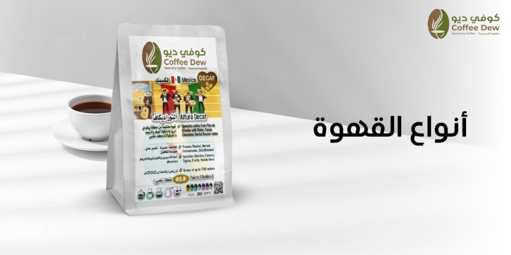ما هي أنواع القهوة التي نقدمها في Coffee Dew؟