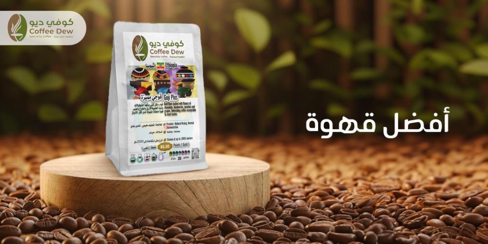 أفضل قهوة: 10 أنواع يجب عليك تجربتها | COFFEE DEW