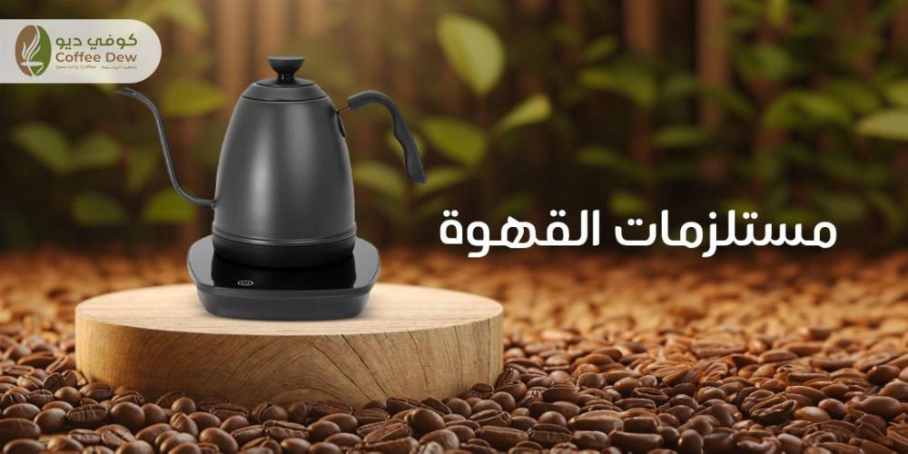 أفضل مستلزمات القهوة لعشاق القهوة: من الأدوات الأساسية إلى الاحترافية