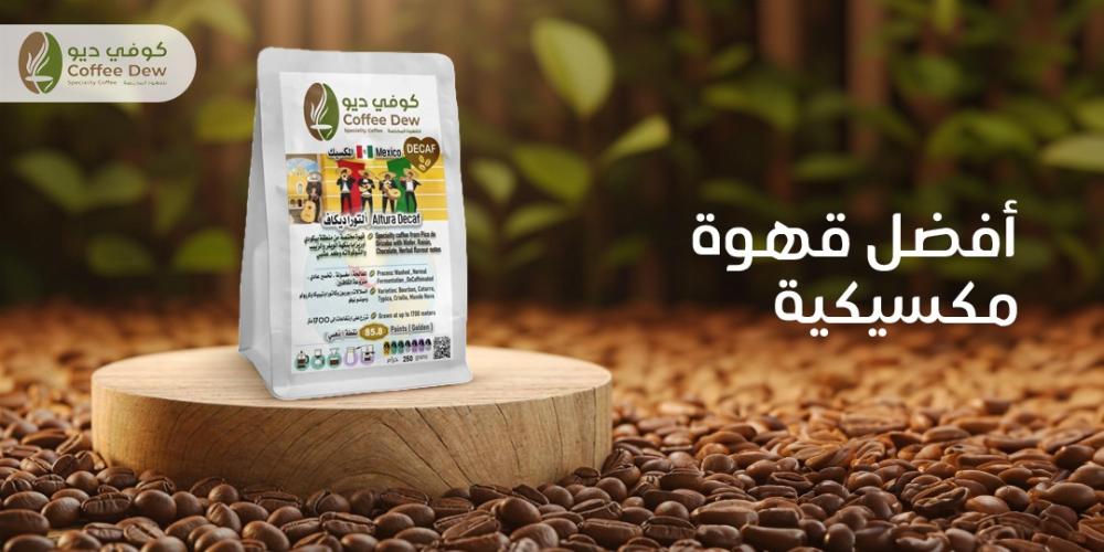 استمتع بأفضل قهوة مكسيكية: دليل لعشاق القهوة من | COFFEE DEW