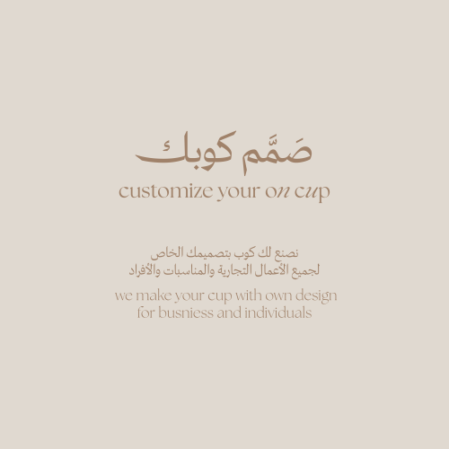 أكواب بتصميم خاصة | Custom Mugs Orders