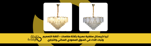 ثريا كريستال سقفية عصرية بثلاثة مقاسات وإضاءة متعددة الألوان تناسب الم