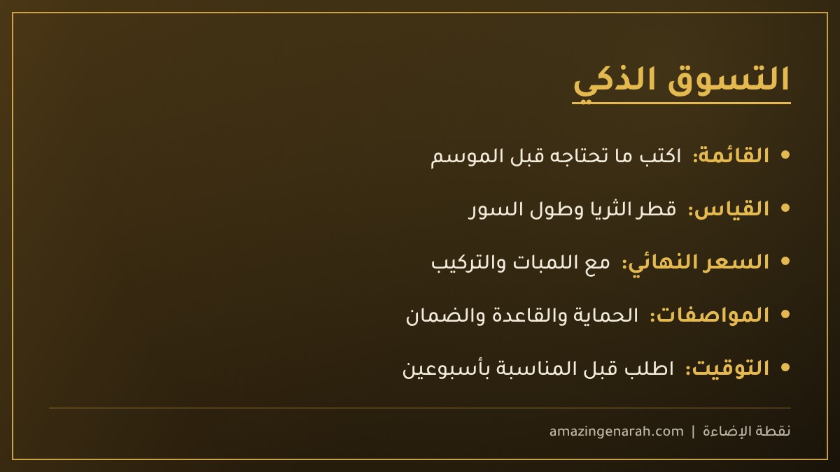 التسوق الذكي في مواسم التخفيضات