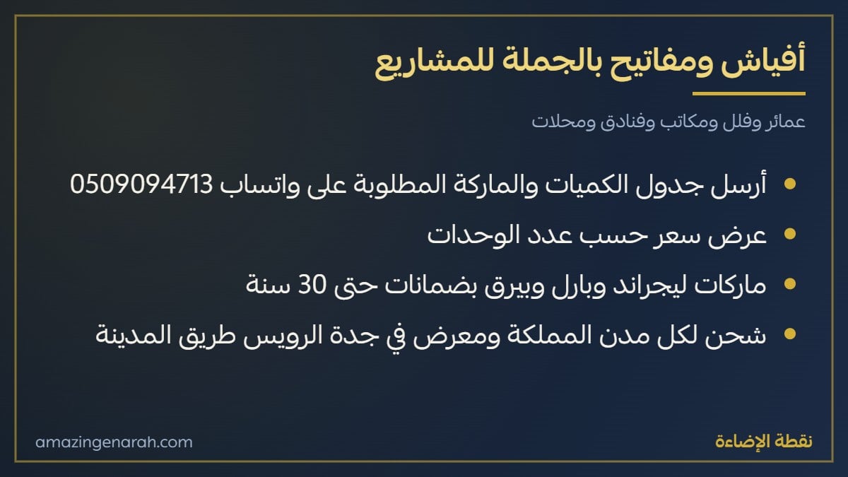 افياش ومفاتيح الكهرباء بالجملة للمقاولين والمشاريع