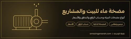 مضخة ماء للبيت والمشاريع