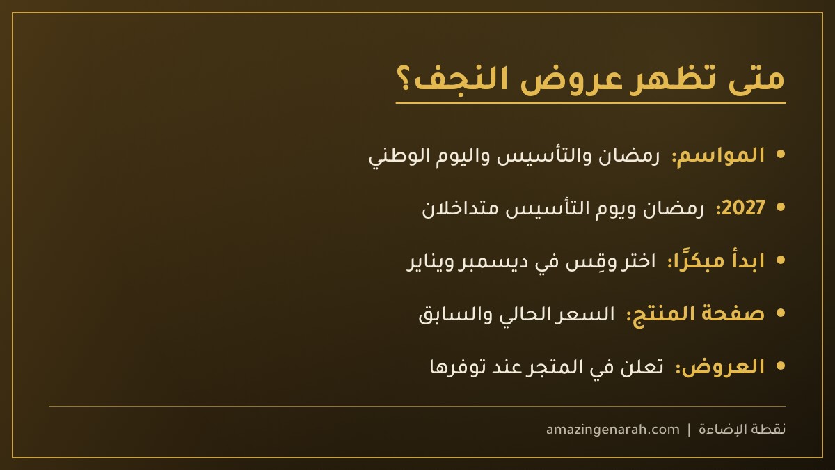 مواسم عروض النجف المودرن