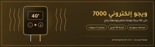سخان ويجو فوري إلكتروني 7000 وات