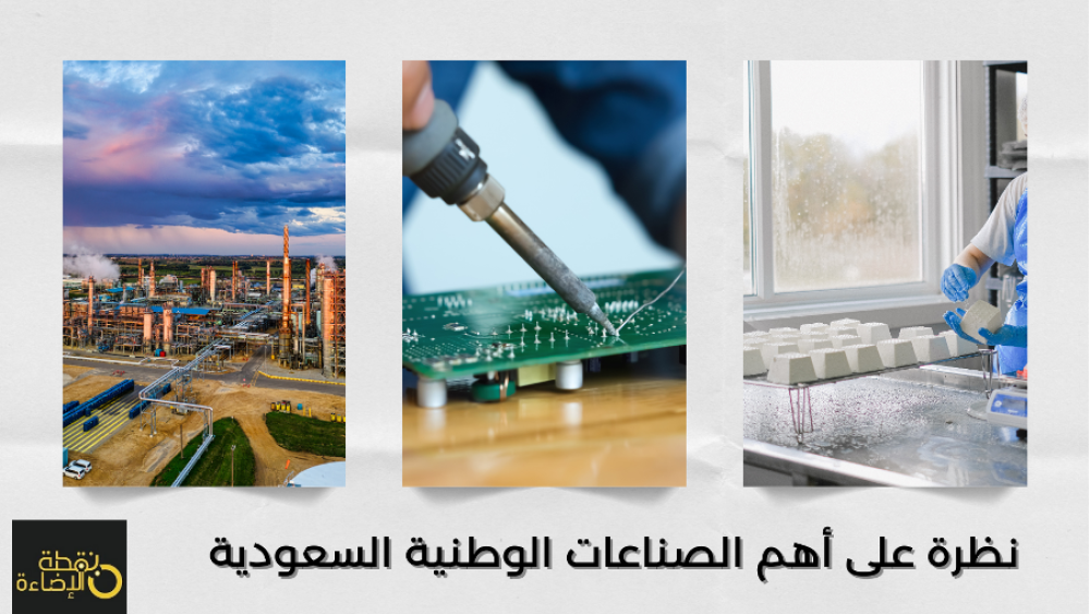صناعة وطنية سعودية
