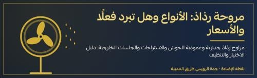 مروحة رذاذ