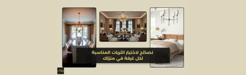 نصائح لاختيار الثريات المناسبة لكل غرفة في منزلك