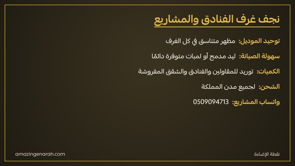 توريد نجف غرف النوم للفنادق والشقق المفروشة والمشاريع بالجملة