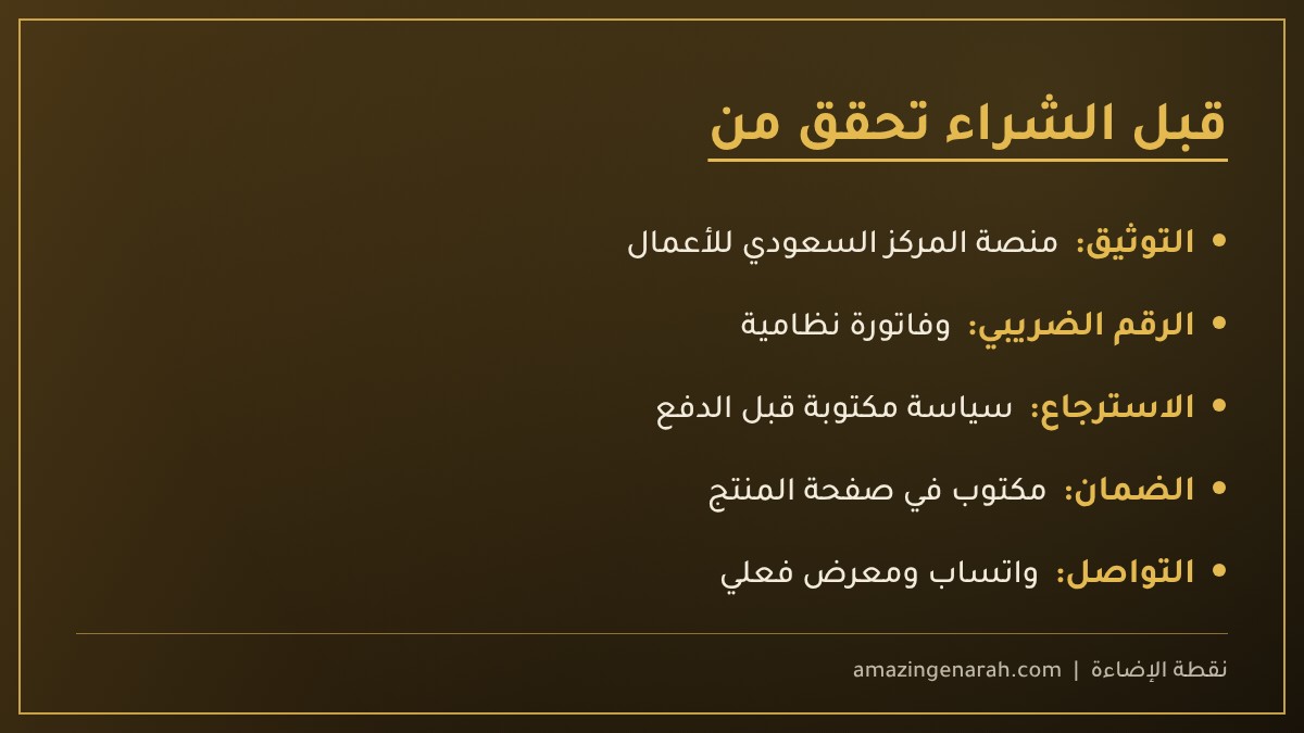 التحقق من متجر إنارة إلكتروني