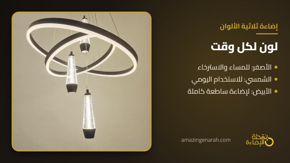ثريا مودرن علاقي حلقتين ومصابيح متدلية باضاءة ليد ابيض واصفر وشمسي