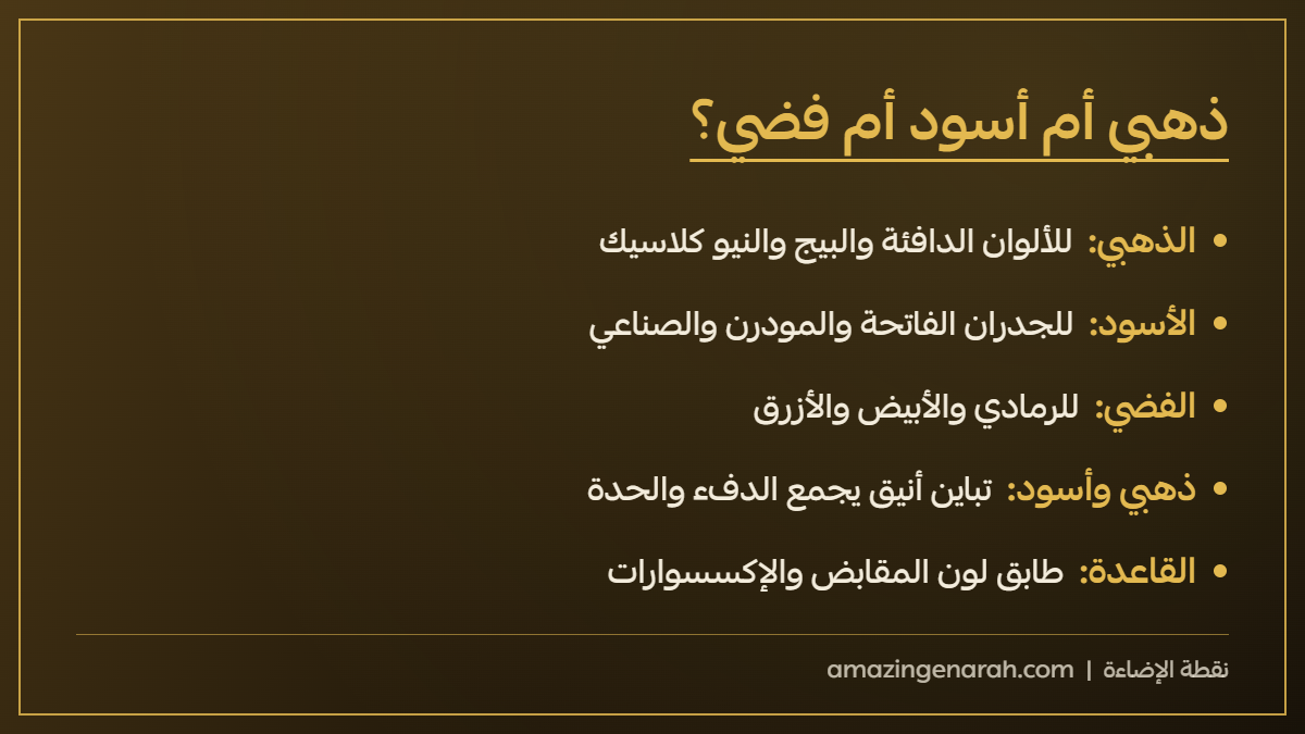 نجف ذهبي أم أسود أم فضي