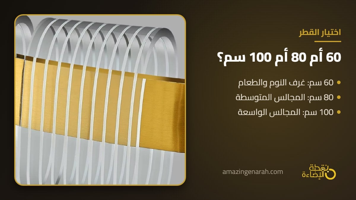 اختيار قطر الثريا الذهبية المودرن 60 و80 و100 سم حسب مساحة المجلس