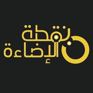 اجمل اضاءة للمنزل العصري في متجر نقطة الإضاءة