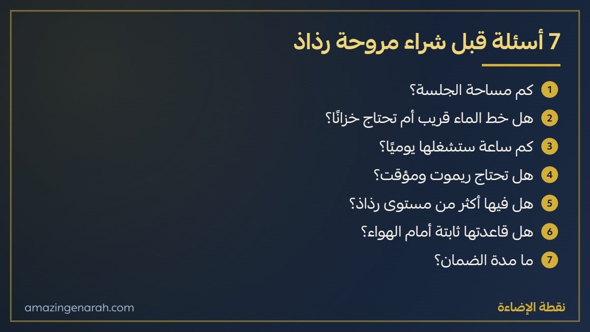 كيف تختار مروحة الرذاذ المناسبة
