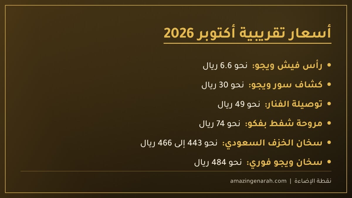 أسعار منتجات سعودية أكتوبر 2026