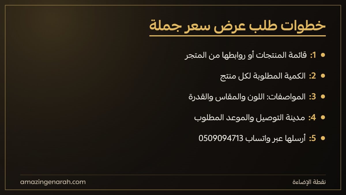 خطوات طلب عرض سعر جملة من نقطة الاضاءة