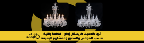 ثريا كلاسيك كريستال زجاج بتصميم دائري فاخر وألوان ذهبي وفضي