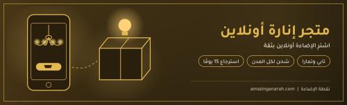 متجر إنارة إلكتروني نقطة الإضاءة