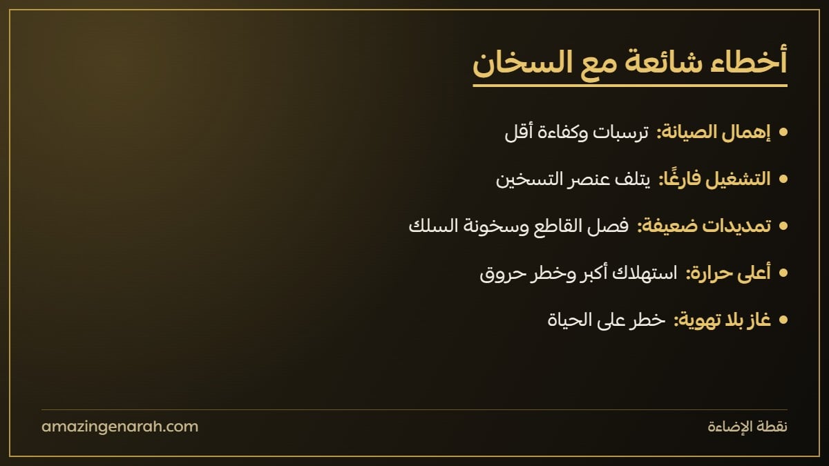 أخطاء شائعة في استخدام سخان الماء
