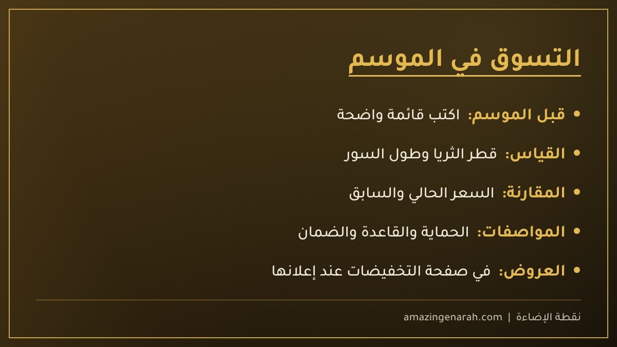 التسوق في موسم يوم التأسيس