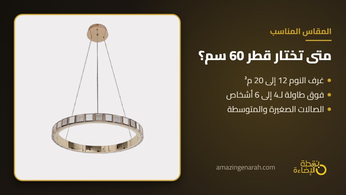 ثريا سقف ذهبية دائرية 60 سم لغرف النوم وطاولات الطعام