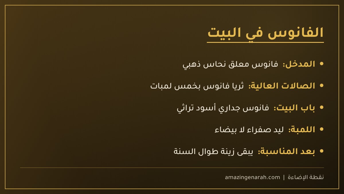 الفانوس في زينة يوم التأسيس