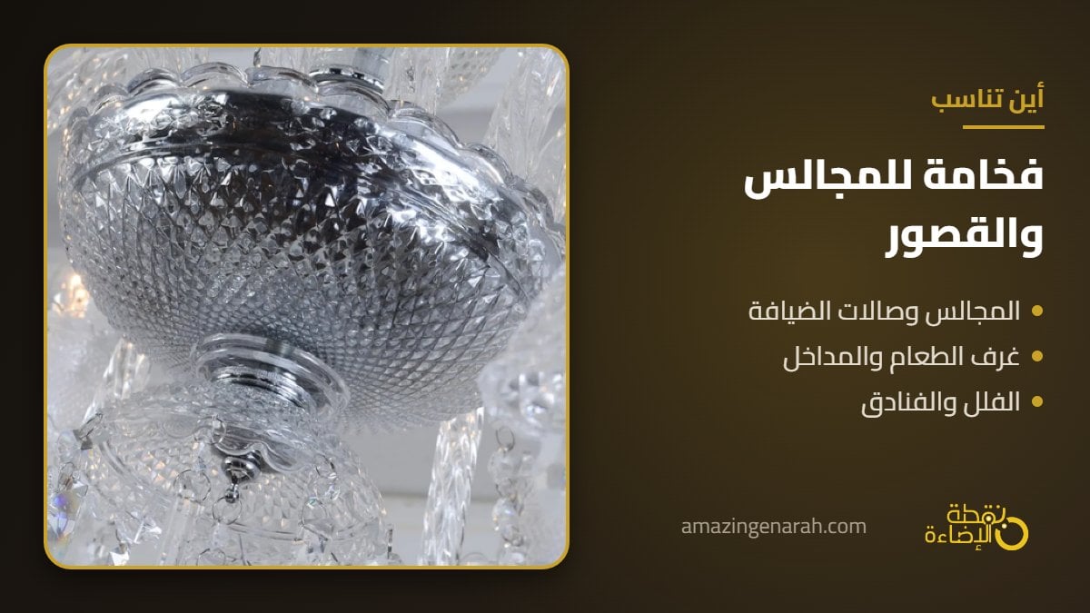 ثريا كريستال كلاسيك في مجلس فاخر بديكور كلاسيكي