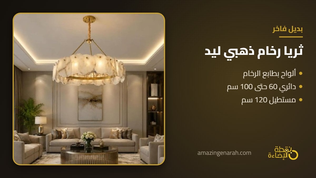 ثريا مودرن رخام ذهبي ليد 3 اضاءات دائري 60 الى 100 سم