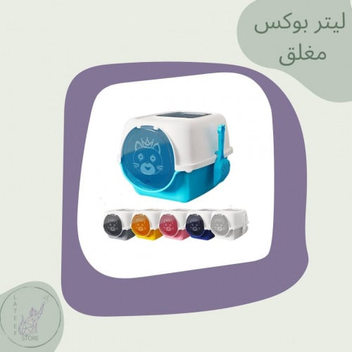 ليتر بوكس مغلق كبير مع سكوب- بعدة الوان
