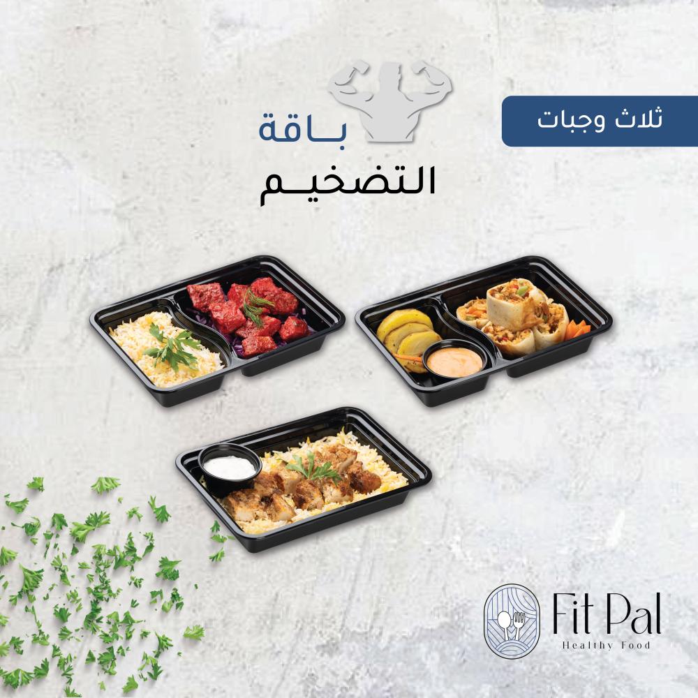 باقة الضخامة ثلاث وجبات